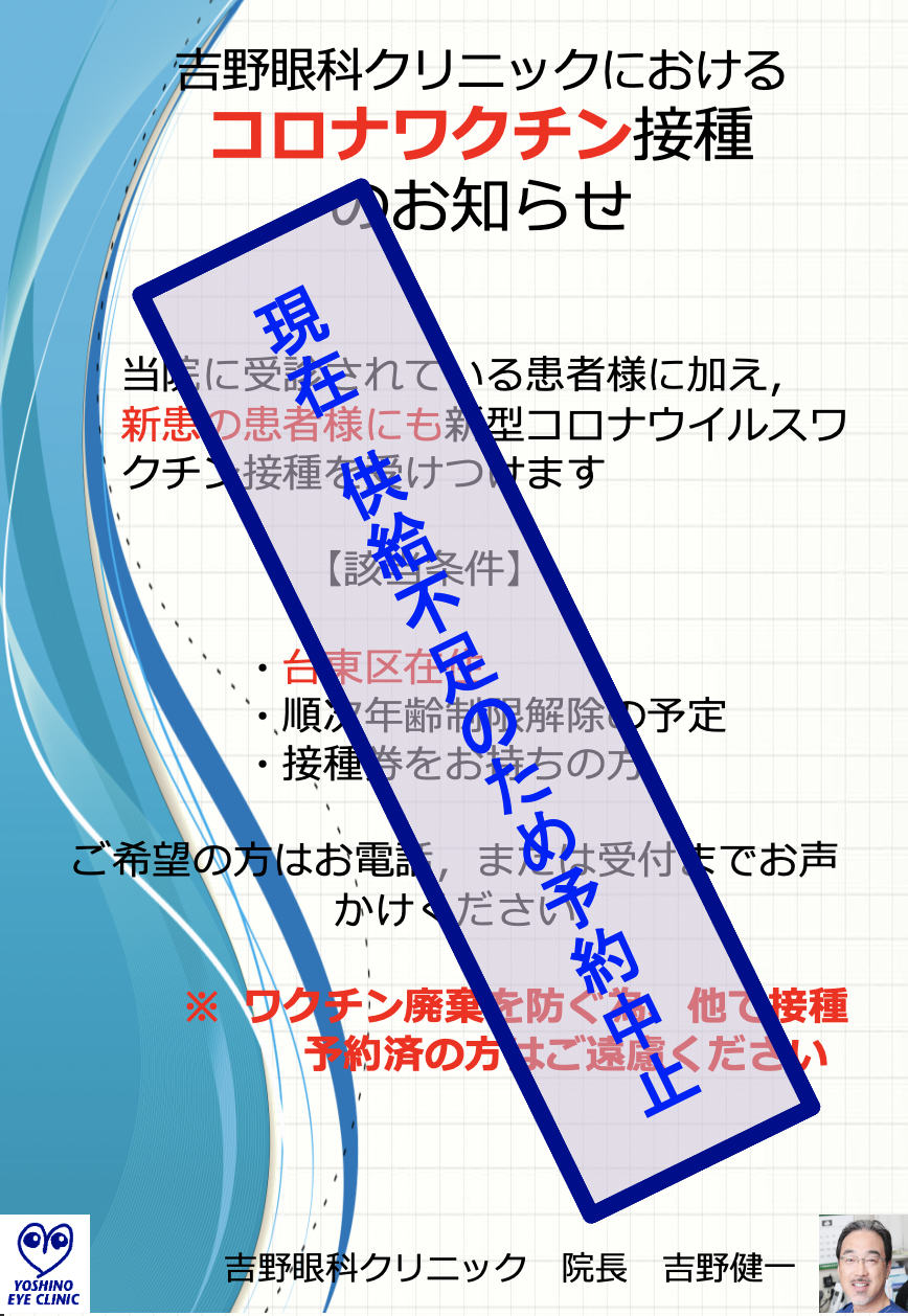 吉野眼科クリニック 最新鋭のレーシック 白内障 多焦点眼内レンズ 老眼 手術は 東京上野の眼科 レーシックセンター